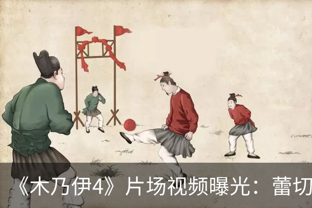 《木乃伊4》片场视频曝光：蕾切尔·薇兹被劫持