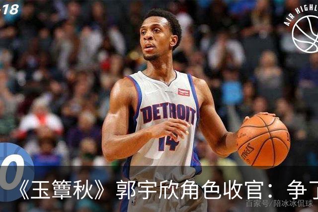 《玉簟秋》郭宇欣角色收官：争了一辈子，最后她亲手放走了叶平君