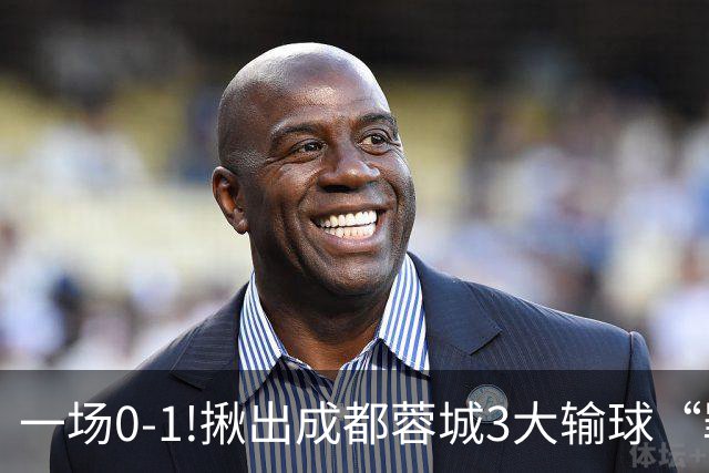 一场0-1!揪出成都蓉城3大输球“罪人”，表现拉胯+不堪重任，球迷:菜的抠脚