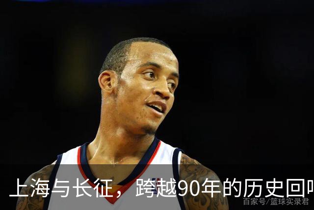 上海与长征，跨越90年的历史回响