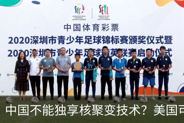 中国不能独享核聚变技术？美国可以独享芯片技术，美国凭啥双标？