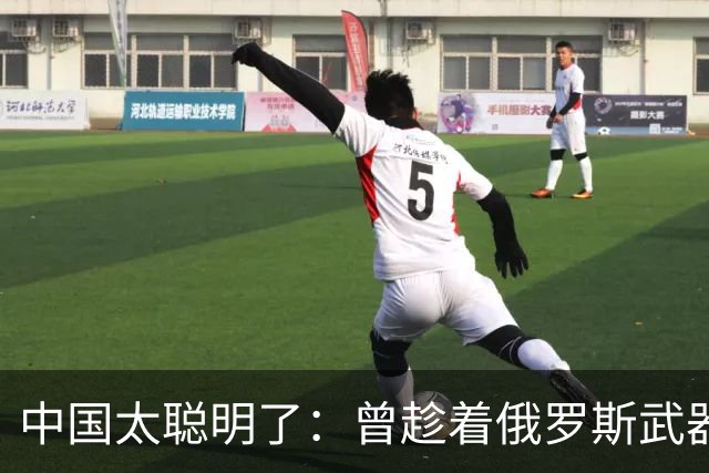 中国太聪明了：曾趁着俄罗斯武器滞销，一口气就订购20架大飞机