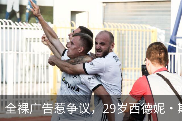 全裸广告惹争议，29岁西德妮·斯威尼再穿蕾丝内衣哦爱舍新宣传片