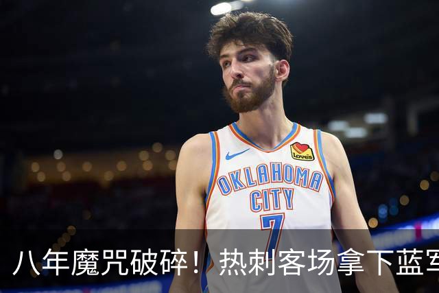 八年魔咒破碎！热刺客场拿下蓝军迎来久违连胜，4亿之师开始复苏