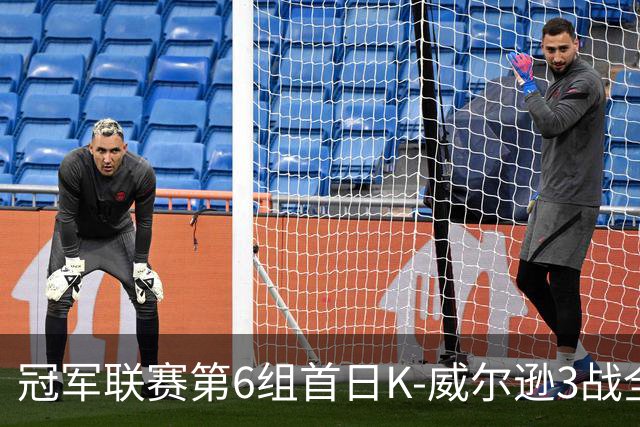 冠军联赛第6组首日K-威尔逊3战全胜 轰单杆140分
