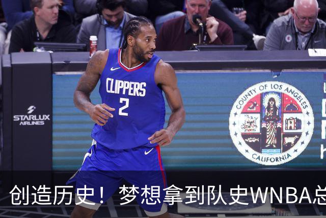 创造历史！梦想拿到队史WNBA总决赛首个胜场 此前战绩为0胜9负