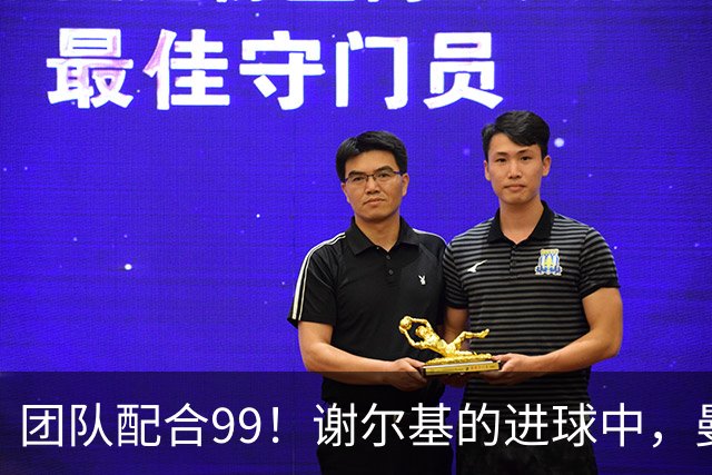团队配合99！谢尔基的进球中，曼城所有场上球员全部参与传导