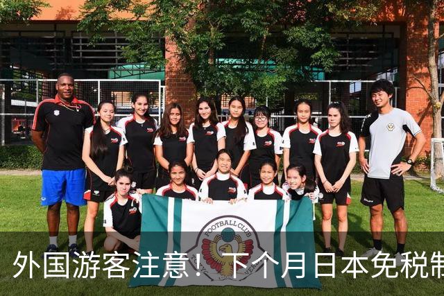 外国游客注意！下个月日本免税制度迎来重大调整！取消50万日元上限，先交税再退税