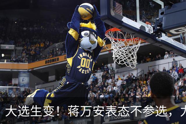 大选生变！蒋万安表态不参选，力挺卢秀燕出战，郑丽文失去资格？