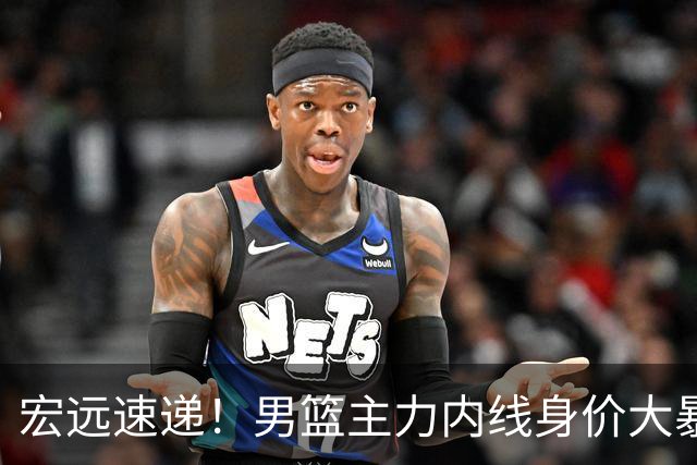 宏远速递！男篮主力内线身价大暴跌，广东队被迫请回杜锋？