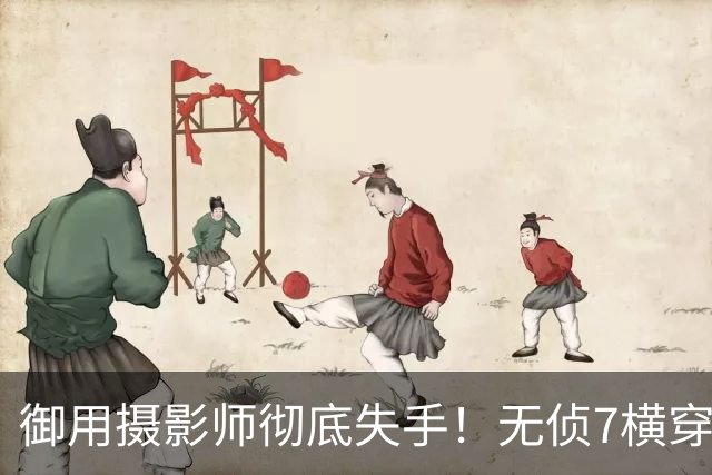 御用摄影师彻底失手！无侦7横穿岛链，F15J拼尽全力也无可奈何