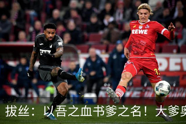 拔丝：以吾之血书爹之名！大爹奥古，二爹何塞普，三爹他娘