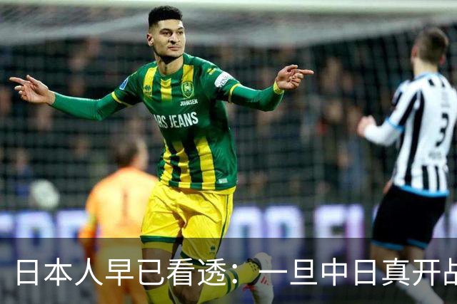 日本人早已看透：一旦中日真开战，中国根本不是只打眼前这一仗