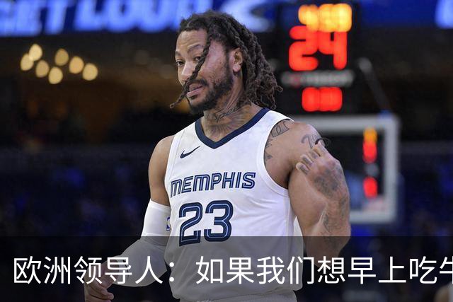 欧洲领导人：如果我们想早上吃牛角包、喝咖啡，就必须支持乌克兰