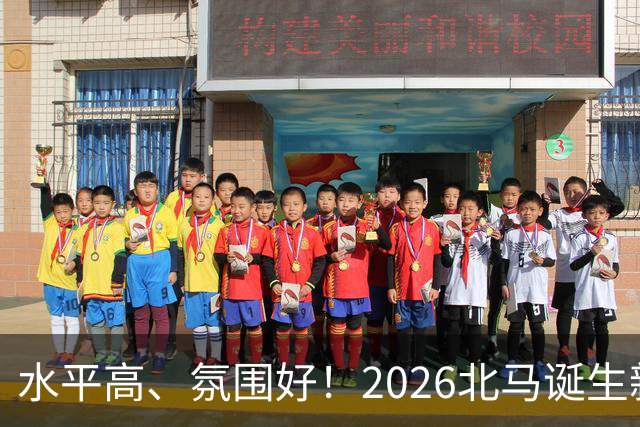 水平高、氛围好！2026北马诞生新纪录，赛事组织获选手认可
