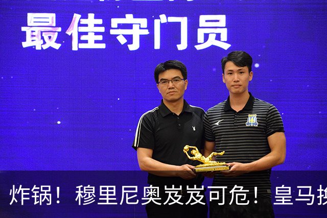 炸锅！穆里尼奥岌岌可危！皇马换帅锁定世界级名帅