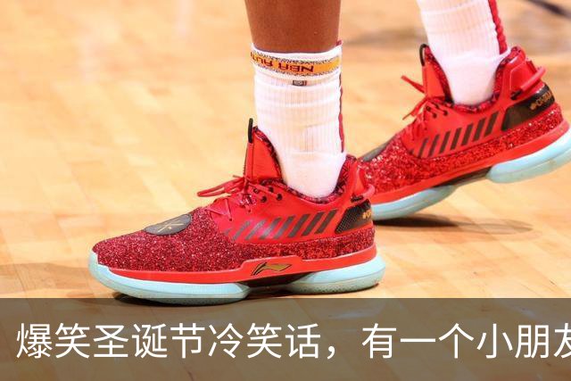 爆笑圣诞节冷笑话，有一个小朋友在圣诞节时上台表演钢琴，演奏完观众一直喊！