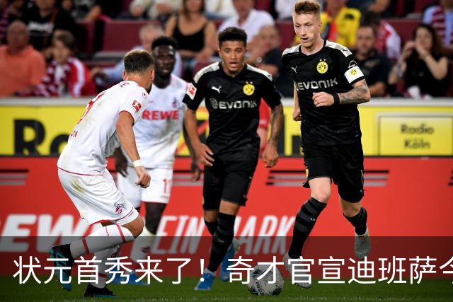 状元首秀来了！奇才官宣迪班萨今日复出战骑士：此前因踝伤休4场