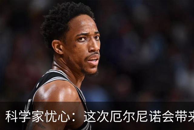 科学家忧心：这次厄尔尼诺会带来巨大灾难，但我们还没有做好准备