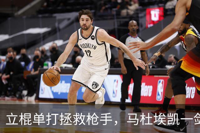立棍单打拯救枪手，马杜埃凯一剑封喉，阿森纳1-0夺三连胜宣战拜仁