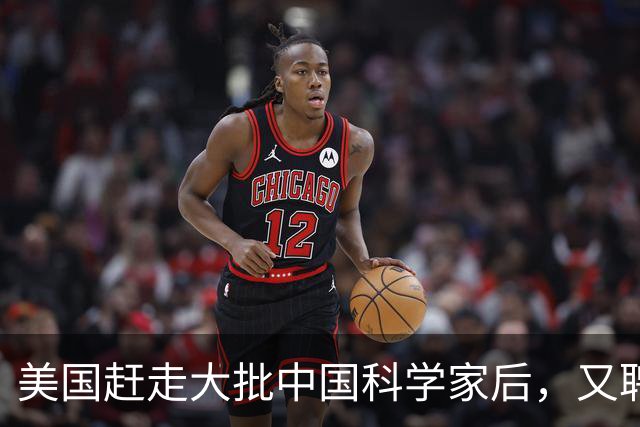 美国赶走大批中国科学家后，又聘用了印度专家，如今结果咋样？