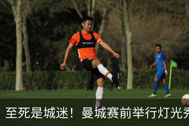 至死是城迷！曼城赛前举行灯光秀和烟花表演，球迷展示巨幅TIFO