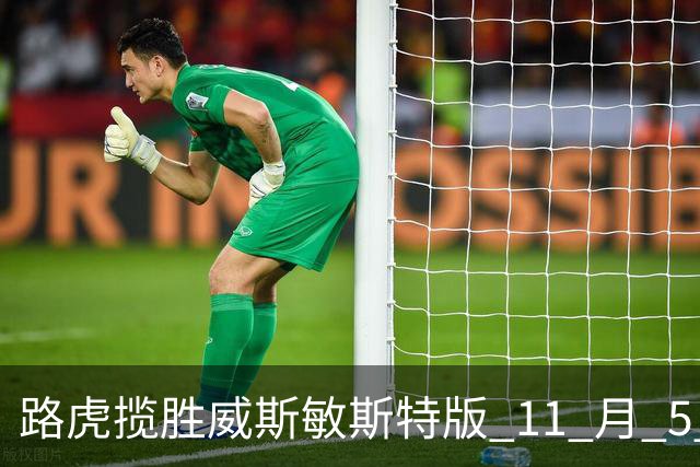 路虎揽胜威斯敏斯特版 11 月 5 日中国首秀！售价为 147.8 万元起