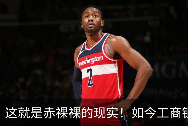 这就是赤裸裸的现实！如今工商银行已经不是央国企中的老大