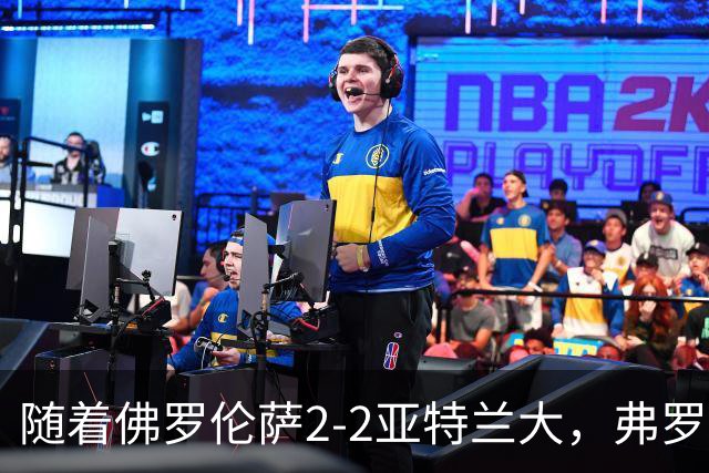 随着佛罗伦萨2-2亚特兰大，弗罗西诺内5-1莱切，意甲最新积分出炉