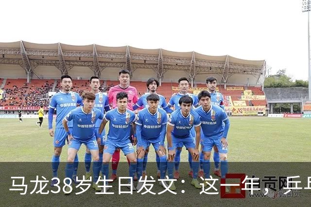 马龙38岁生日发文：这一年，乒乓球仍是日常，基本每周保持1-2次训练，我热爱乒乓球这项运动，这份热爱不会因为年龄的增长而递减