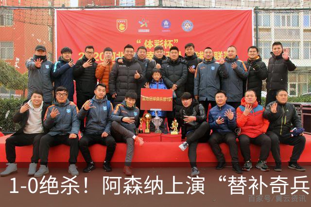 1-0绝杀！阿森纳上演“替补奇兵”，刷新3大纪录，球迷担惊受怕