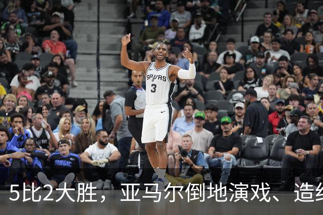 5比2大胜，亚马尔倒地演戏、造红牌，这哪是梅西接班人？