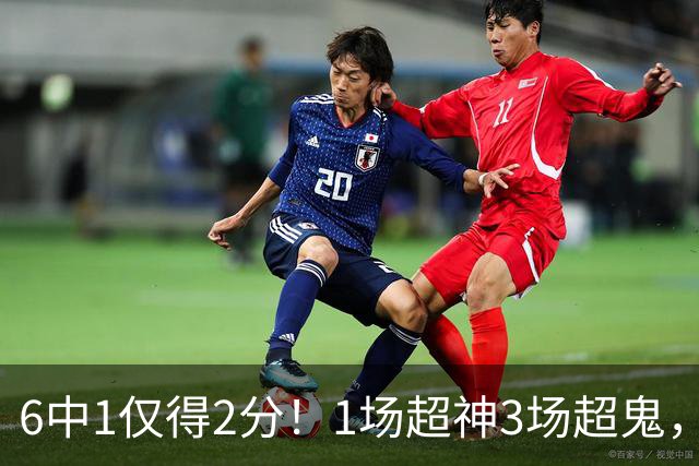 6中1仅得2分！1场超神3场超鬼，打过NBA的国手前锋就这个水平？
