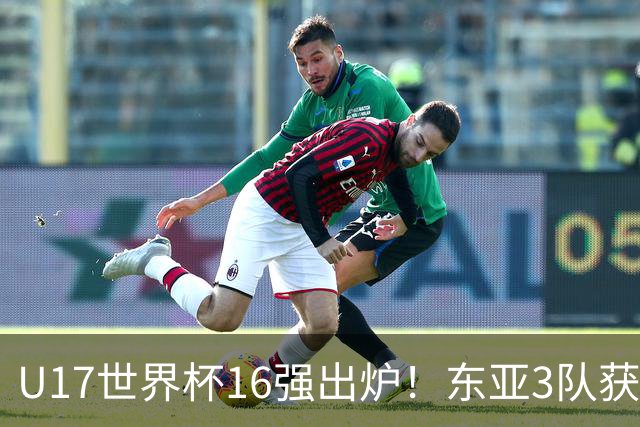 U17世界杯16强出炉！东亚3队获头名，1/8决赛对阵：中国女足VS法国